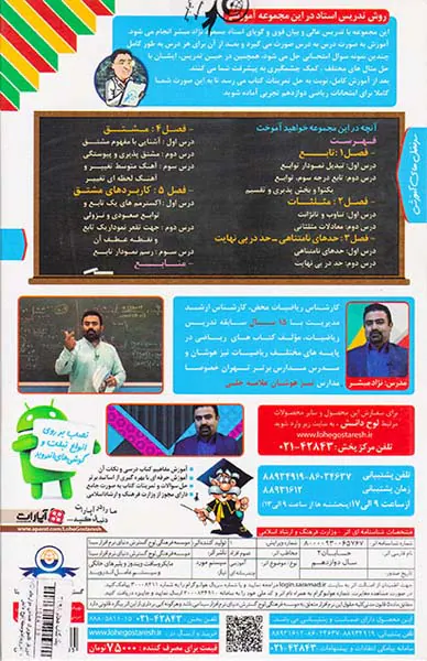 DVDآموزش تصویری حسابان2پایه دوازدهم انتشارات لوح دانش